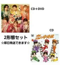 【新品未開封/2形態セット】MATSURI 恋の中央線 CD＋DVD/CD
