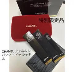 新品 CHANEL シャネル レ パンソー ドゥ メイクアップブラシセットのサムネイル