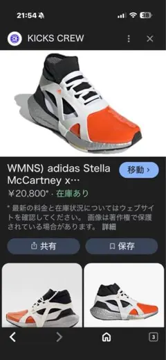 adidas Stella McCartney スニーカー 新品