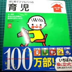 はじめてママ&パパの育児 : 0～3才の赤ちゃんとの暮らしこの一冊で安心!