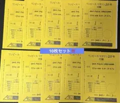 ワンピースマガジン ルフィ ワンピースカードゲーム プロモ 10枚セット