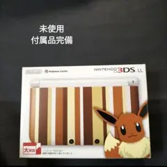 3dsll ポケモンセンター イーブイ【新品未使用】メーカー生産終了 3dsll ポケモンセンター イーブイ 新品未使用 メーカー生産終了
