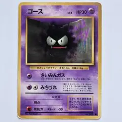 ゴース ● 第1弾拡張パック　ポケモンカード ポケカ 旧裏