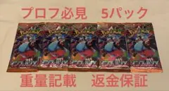インフェルノx 未開封パック 5パック ポケカ