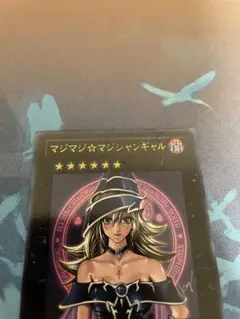遊戯王 マジマジ⭐︎マジシャンギャル 未開封 ジャンプ - メルカリ