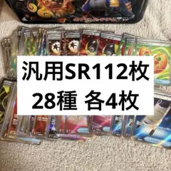 グッズ、スタジアムSR112枚まとめ売り デッキパーツ