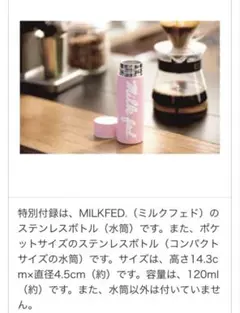 ミニサイズのステンレスボトルのサムネイル