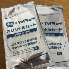 すき家 ハイキュー オリジナルカード