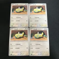 【最安値】ノコッチいれかわる4枚セット