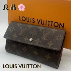 LOUIS VUITTON モノグラム 三つ折り財布