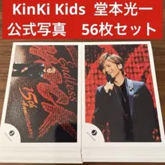 堂本光一　公式写真　56枚セット　KinKi Kids DOMOTOのサムネイル