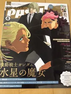 PASH！023年6月号