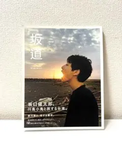 【3点セット】坂口健太郎　アクスタ＆クリアファイル　No.3 3点セット】坂口健太郎 アクスタ＆クリアファイル No.3