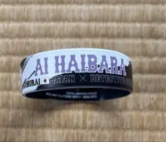 名探偵コナン　リストバンド　灰原哀