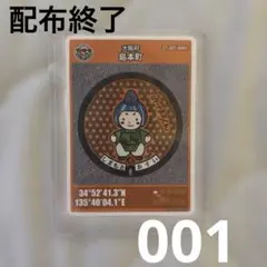 マンホールカード 兵庫県稲美町　ロット001 【レア商品】 マンホールカード 兵庫県稲美町 ロット001 【レア商品】 - メルカリ