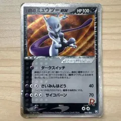 R団のミュウツーex ☆ 拡張パック ロケット団の逆襲 064/084