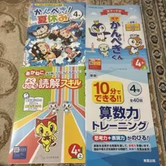 小学4年生のドリルセット！漢字の学習/算数力/読解スキル/夏ドリルのサムネイル