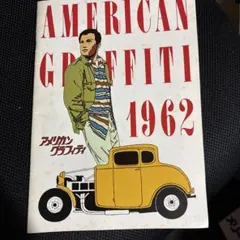 2026年最新】パンフ アメリカン・グラフィティの人気アイテム - メルカリ