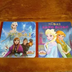 A-30 ディズニー絵本　2冊セット