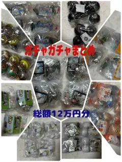 カプセルトイ ガチャガチャ あつもり ムーミン にゃんこ大戦争 総額12万円超