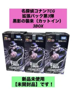 名探偵コナン TCG CT-P03 Case-Booster 03 黒影の襲来 2026年最新】名探偵コナン TCG CT-P03 Case-Booster 03 黒影の襲来