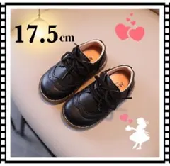 17.5  黒  レザー風 紐靴 キッズ フォーマルシューズ 男の子 女の子