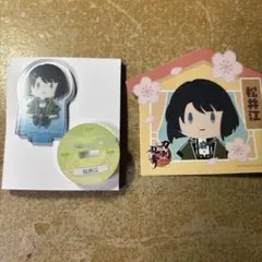 柚*希様 刀剣乱舞 松井江 アクリルスタンド ステッカーセット