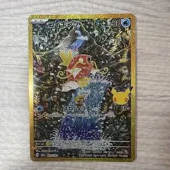 コイキング　165/103
