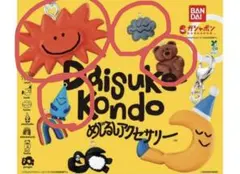 Daisuke Kondo めじるしアクセサリー　4点セット