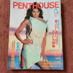 2025年最新】雑誌 ペントハウスの人気アイテム - メルカリ