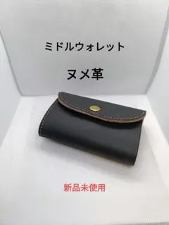 ブライドルレザー 三つ折り財布 オールブラック ミドルウォレット 一点