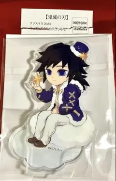 鬼滅の刃 ufotable クリスマス 2024 アクリルスタンド 冨岡義勇