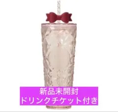 【新品未使用】スターバックス ホリデー2025 コールドカップタンブラーリボン