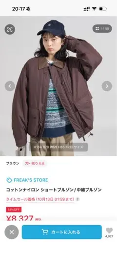 FREAK'S STORE ブルゾン ブラウン