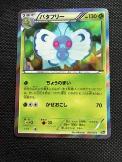 ポケモンカード 旧裏面 バタフリー LV.38 ホロ Butterfree - メルカリ