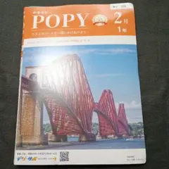 2025年2月中学1年生ポピー　横浜市教科書版　定期テスト対策