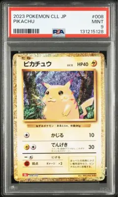 2025年最新】ポケモンカードclassic ピカチュウの人気アイテム - メルカリ