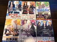 東京リベンジャーズ 場地圭介からの手紙　全巻セット 1-6巻