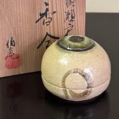茶道具 黄瀬戸 宝珠香合 銘「伯庵」共箱・布付き 美濃焼