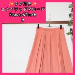 在庫処分 タグ付 ビューティーアンドユース フレアスカート M オレンジ 未使用のサムネイル