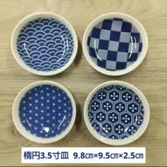 市松模様・麻の葉・青海波・亀甲 楕円3.5寸皿 ４枚セットのサムネイル
