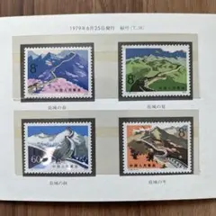 2025年最新】中国切手 T38の人気アイテム - メルカリ