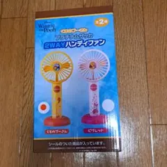 くまのプーさん 2WAYハンディファン