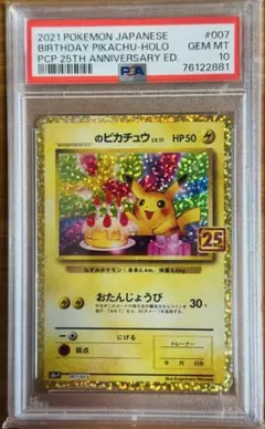 2026年最新】ポケモン カード おたんじょうび ピカチュウの人気