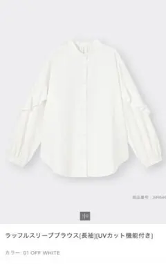 GU ラッフルスリーブブラウス 長袖　ホワイト　Sサイズ