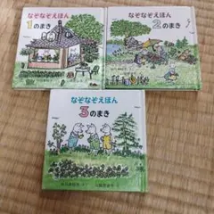 なぞなぞえほん 1・2・3のまき セット