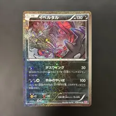 イベルタル CP5 幻·伝説ドリームキラコレクション 025/036 - メルカリ