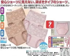 【1枚425円・限定】花柄レース安心ショーツ2色7枚組 吸水50cc深ばき抗菌