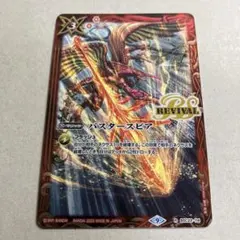 バスタースピア リバイバル