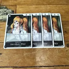 ワンピースカード　シャーロット・プリン　OP09-087 C キャラクターカード